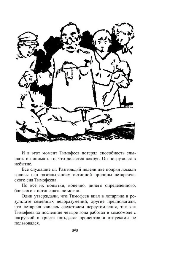 Яков Перельман - Силуэты грядущего - Страница № 505