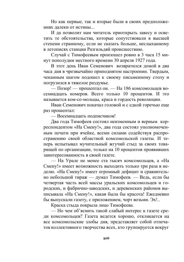 Яков Перельман - Силуэты грядущего - Страница № 506