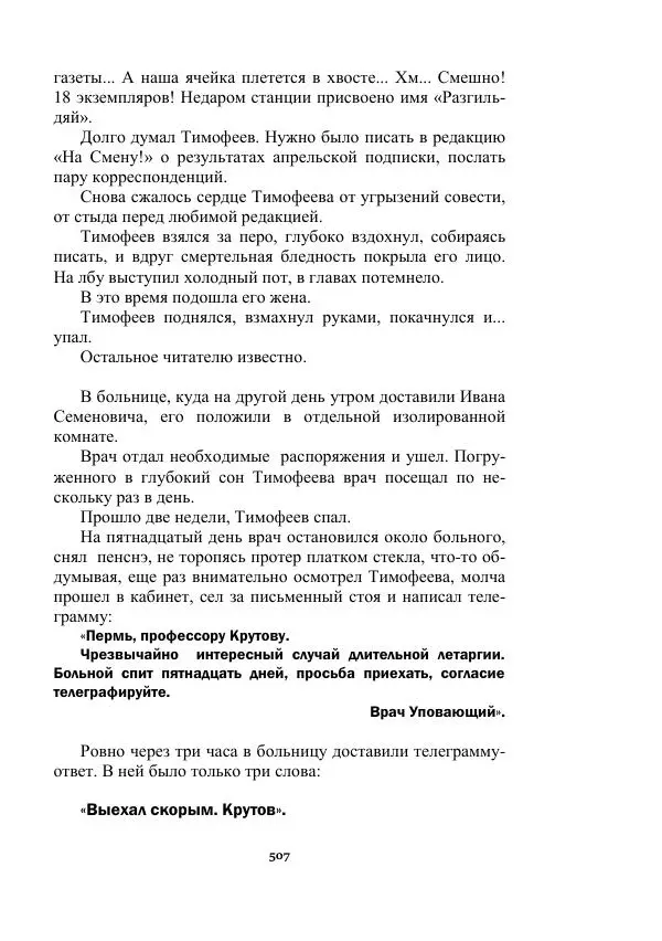 Яков Перельман - Силуэты грядущего - Страница № 507