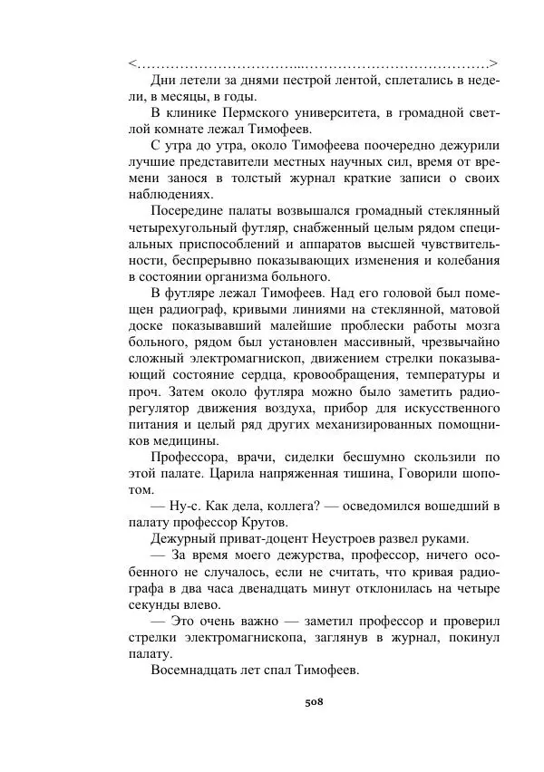 Яков Перельман - Силуэты грядущего - Страница № 508