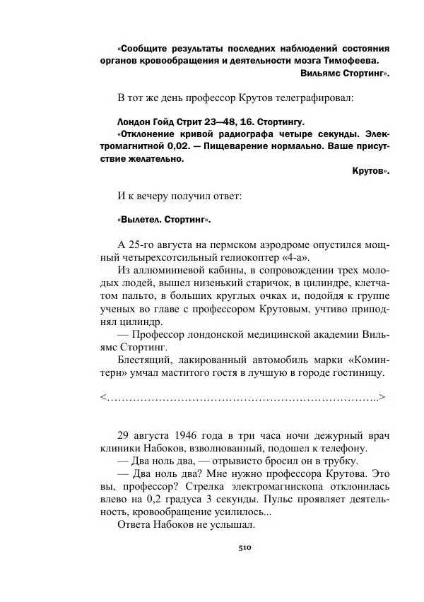 Яков Перельман - Силуэты грядущего - Страница № 510