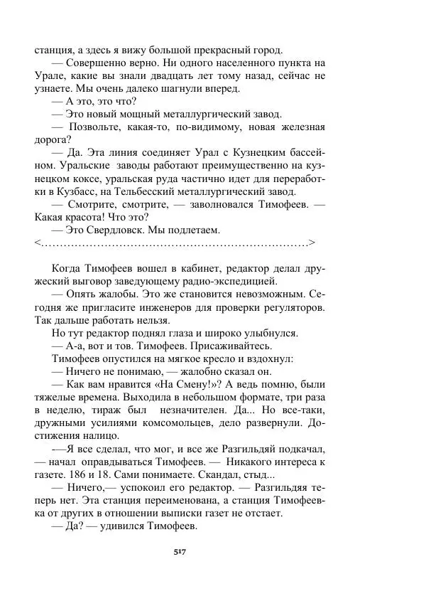 Яков Перельман - Силуэты грядущего - Страница № 517