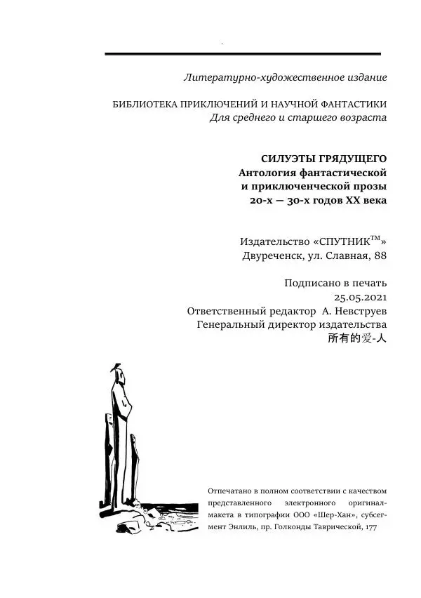 Яков Перельман - Силуэты грядущего - Страница № 522