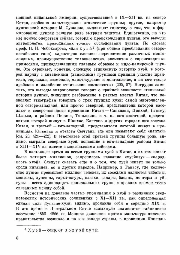  Автор неизвестен - Народные сказки - Дунганские народные сказки и предания - Страница № 9