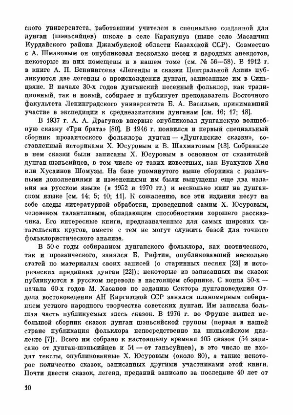  Автор неизвестен - Народные сказки - Дунганские народные сказки и предания - Страница № 11