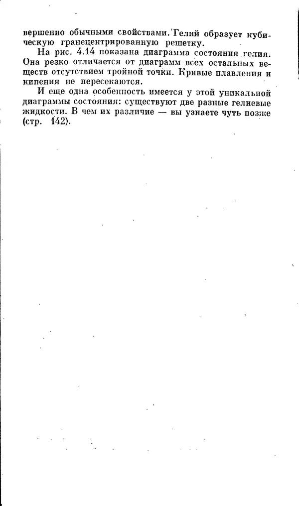 Александр Китайгородский - Физика для всех (том 2). Молекулы - Страница № 116