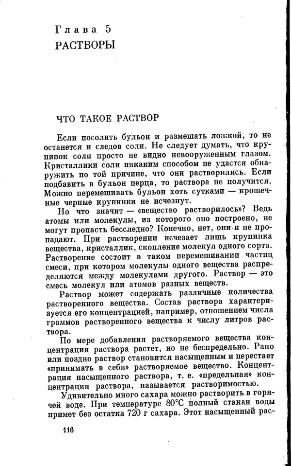 Александр Китайгородский - Физика для всех (том 2). Молекулы - Страница № 117