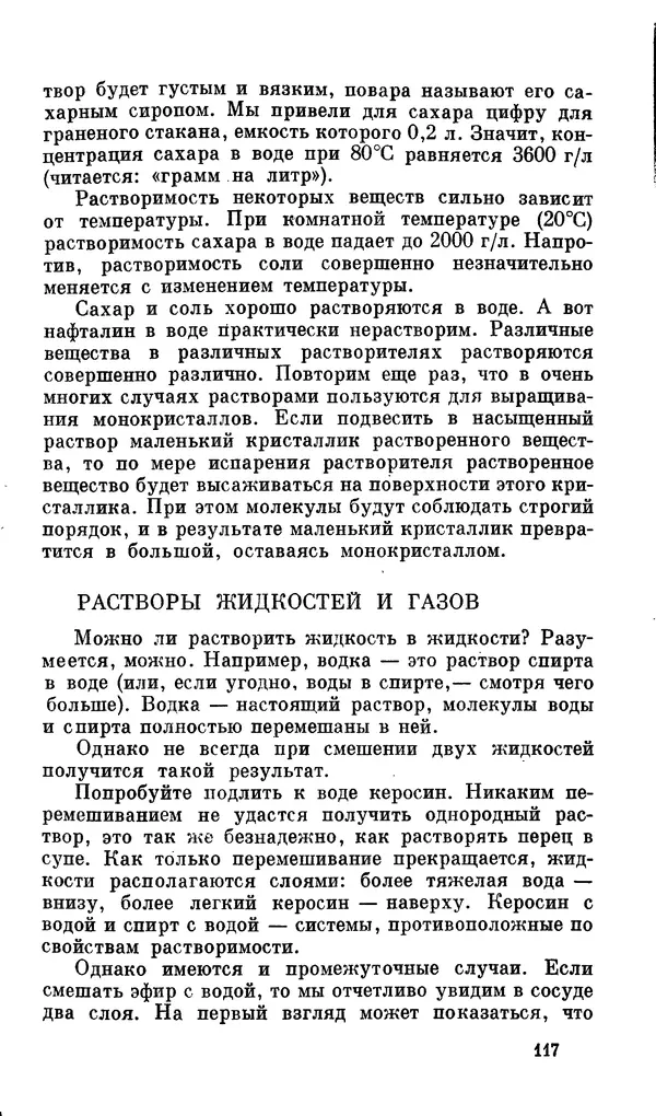 Александр Китайгородский - Физика для всех (том 2). Молекулы - Страница № 118