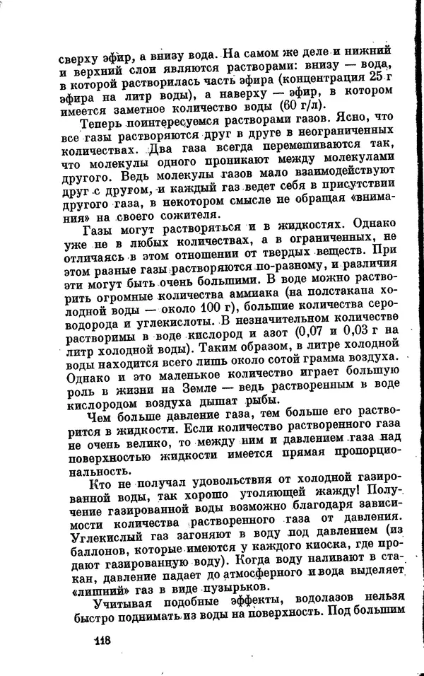 Александр Китайгородский - Физика для всех (том 2). Молекулы - Страница № 119