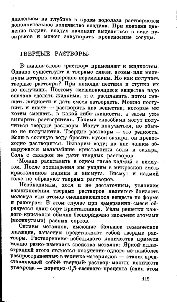 Александр Китайгородский - Физика для всех (том 2). Молекулы - Страница № 120