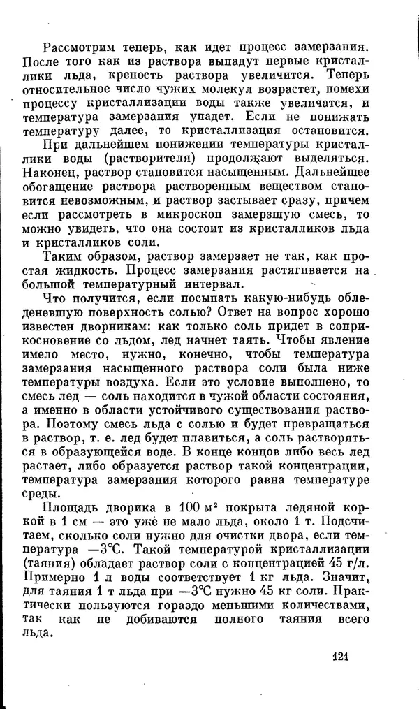 Александр Китайгородский - Физика для всех (том 2). Молекулы - Страница № 122