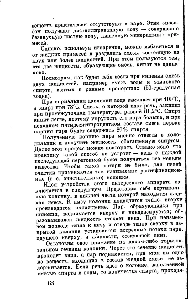 Александр Китайгородский - Физика для всех (том 2). Молекулы - Страница № 125
