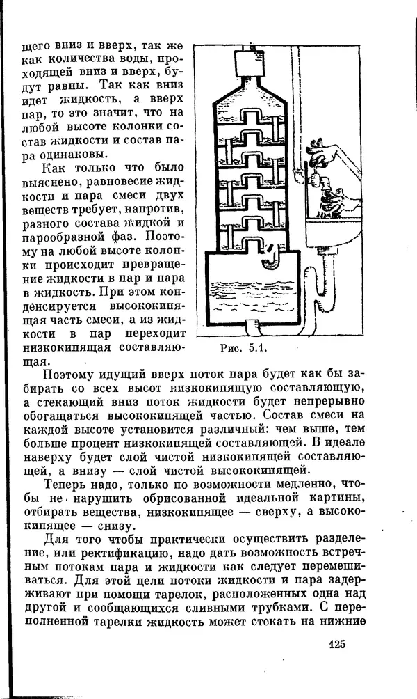 Александр Китайгородский - Физика для всех (том 2). Молекулы - Страница № 126