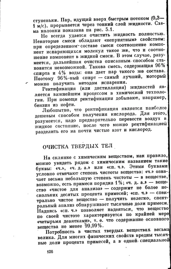 Александр Китайгородский - Физика для всех (том 2). Молекулы - Страница № 127