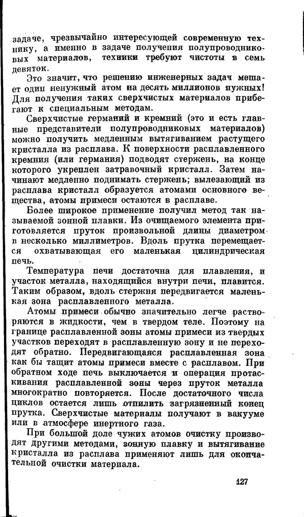 Александр Китайгородский - Физика для всех (том 2). Молекулы - Страница № 128