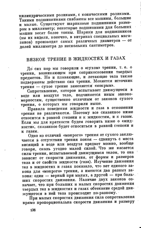 Александр Китайгородский - Физика для всех (том 2). Молекулы - Страница № 137