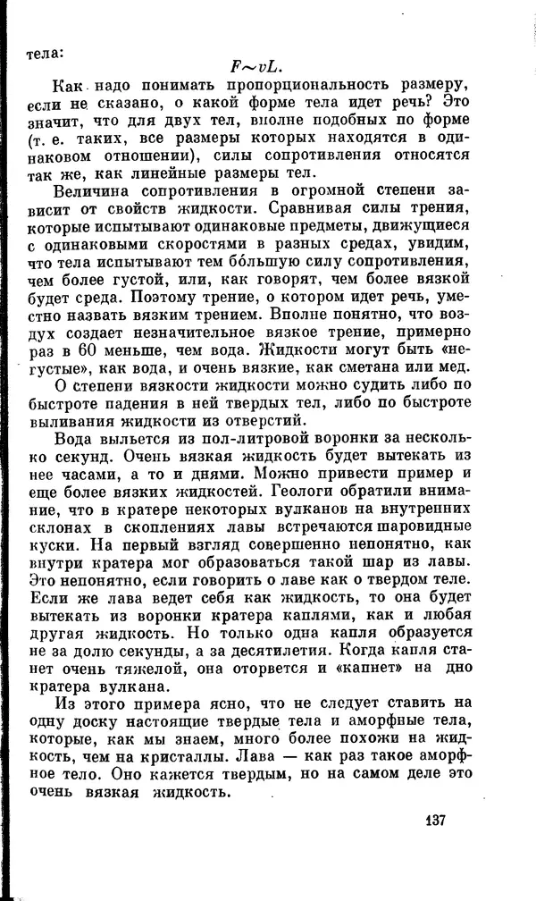 Александр Китайгородский - Физика для всех (том 2). Молекулы - Страница № 138