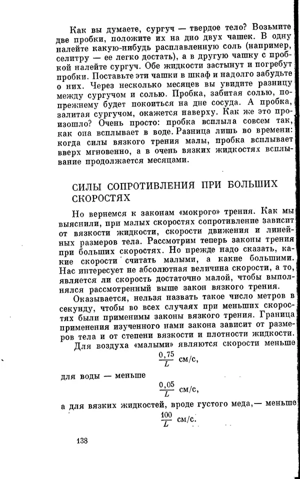 Александр Китайгородский - Физика для всех (том 2). Молекулы - Страница № 139