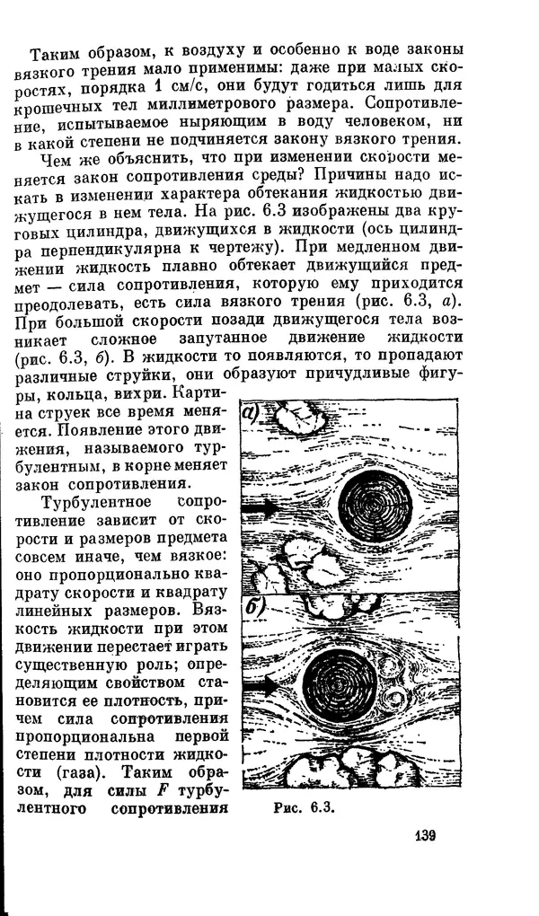 Александр Китайгородский - Физика для всех (том 2). Молекулы - Страница № 140