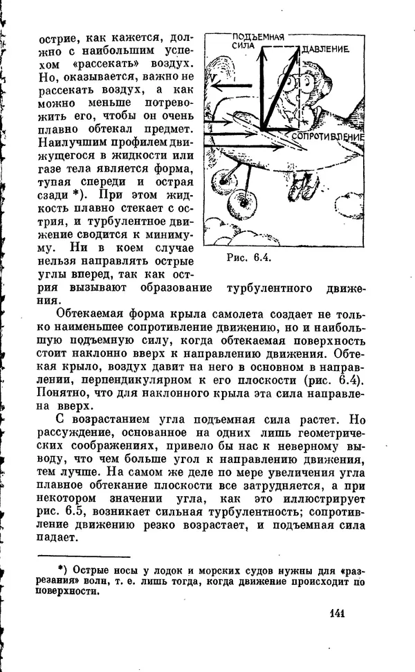 Александр Китайгородский - Физика для всех (том 2). Молекулы - Страница № 142