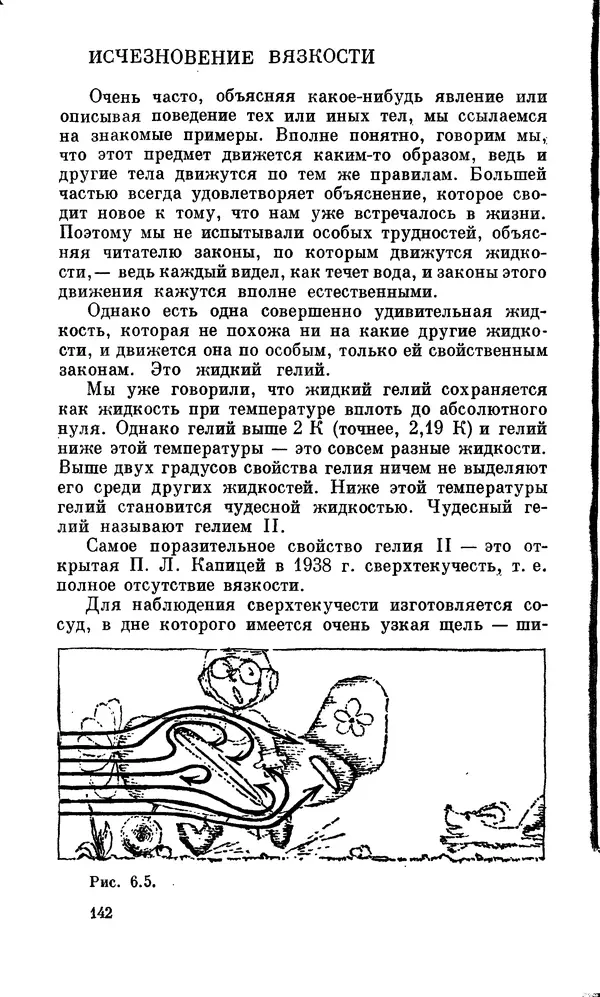 Александр Китайгородский - Физика для всех (том 2). Молекулы - Страница № 143