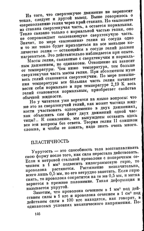 Александр Китайгородский - Физика для всех (том 2). Молекулы - Страница № 147