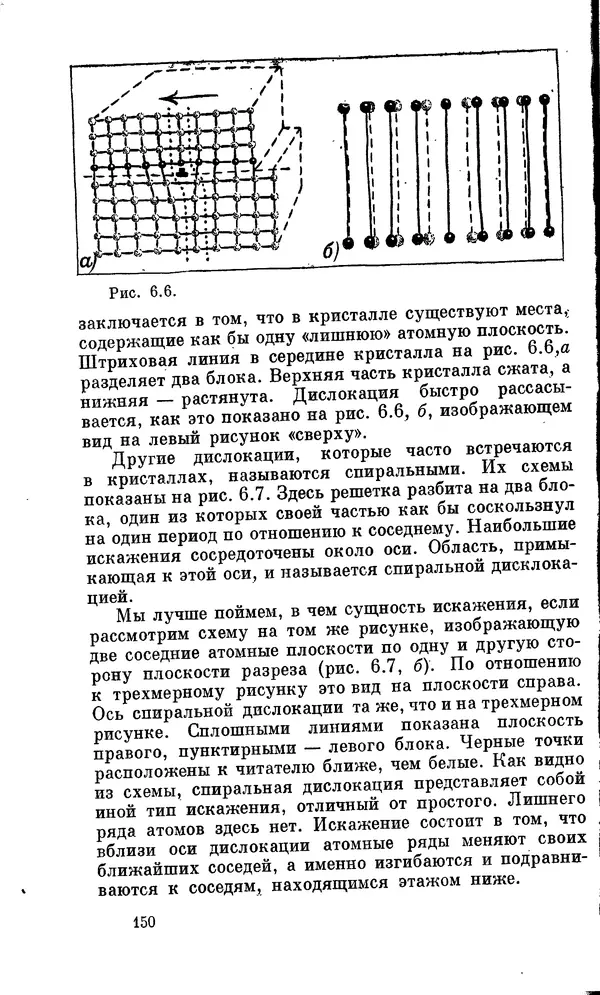 Александр Китайгородский - Физика для всех (том 2). Молекулы - Страница № 151