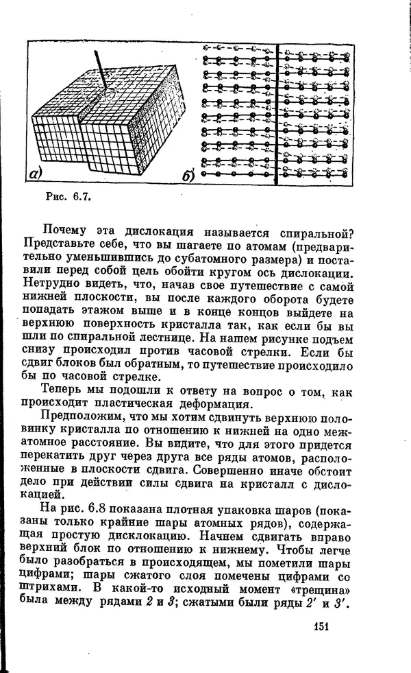 Александр Китайгородский - Физика для всех (том 2). Молекулы - Страница № 152