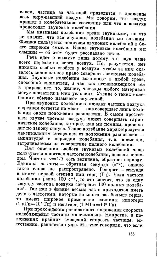 Александр Китайгородский - Физика для всех (том 2). Молекулы - Страница № 156