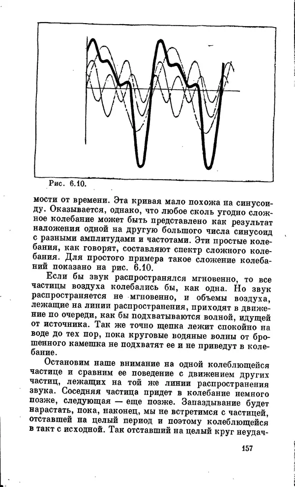 Александр Китайгородский - Физика для всех (том 2). Молекулы - Страница № 158