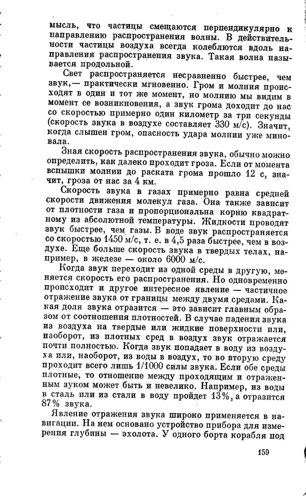 Александр Китайгородский - Физика для всех (том 2). Молекулы - Страница № 160