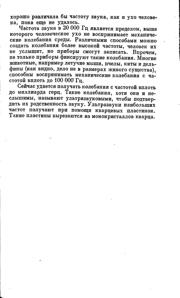 Александр Китайгородский - Физика для всех (том 2). Молекулы - Страница № 164