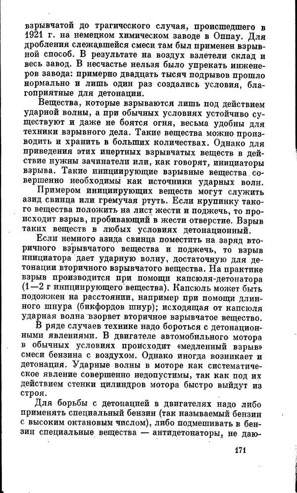 Александр Китайгородский - Физика для всех (том 2). Молекулы - Страница № 172