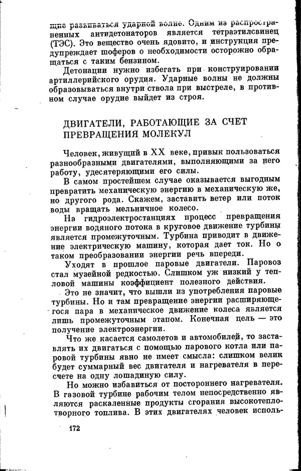 Александр Китайгородский - Физика для всех (том 2). Молекулы - Страница № 173