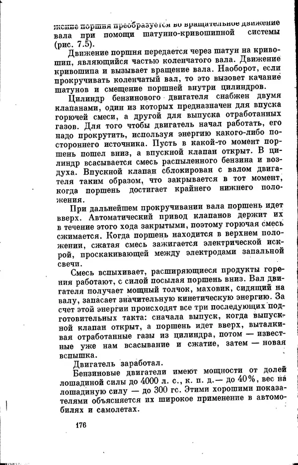 Александр Китайгородский - Физика для всех (том 2). Молекулы - Страница № 177