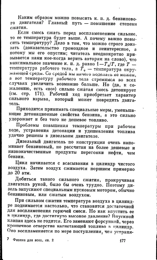 Александр Китайгородский - Физика для всех (том 2). Молекулы - Страница № 178