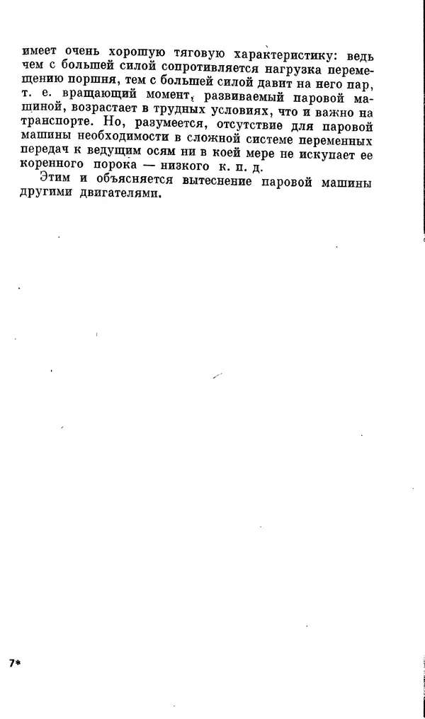 Александр Китайгородский - Физика для всех (том 2). Молекулы - Страница № 180