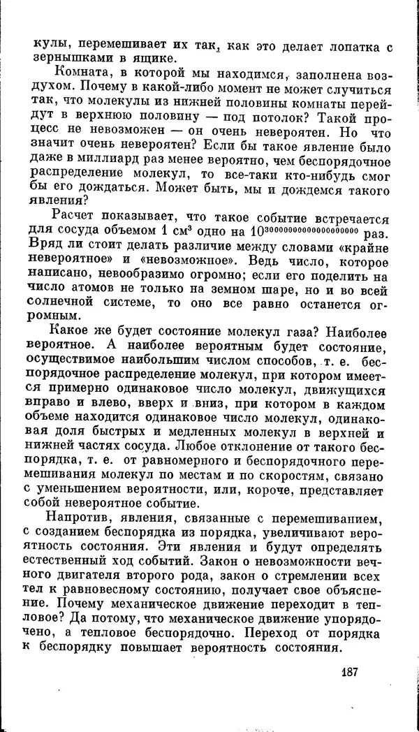 Александр Китайгородский - Физика для всех (том 2). Молекулы - Страница № 188