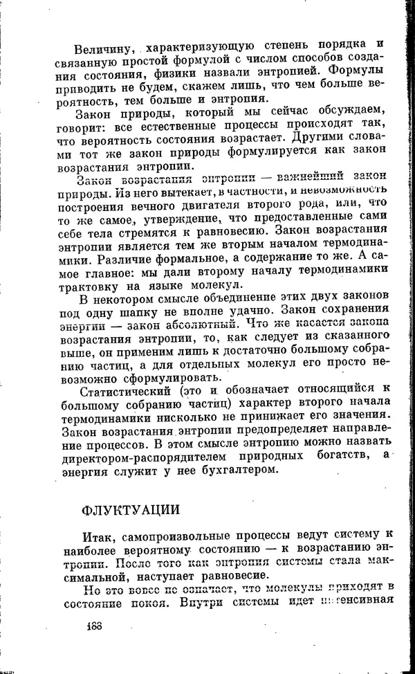 Александр Китайгородский - Физика для всех (том 2). Молекулы - Страница № 189