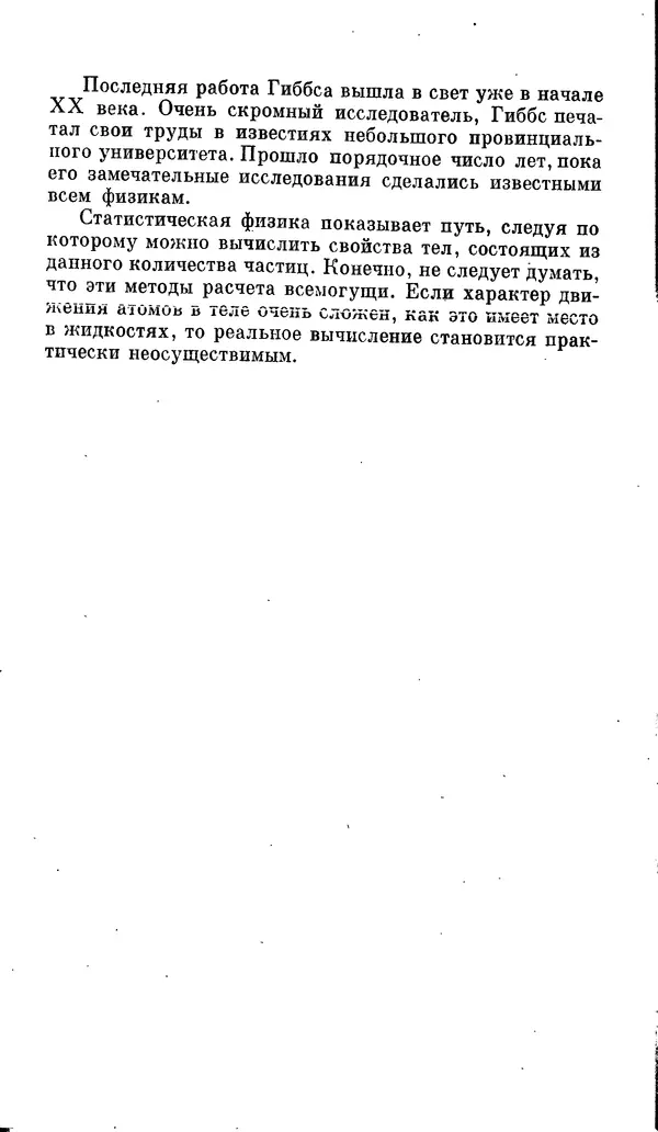 Александр Китайгородский - Физика для всех (том 2). Молекулы - Страница № 194