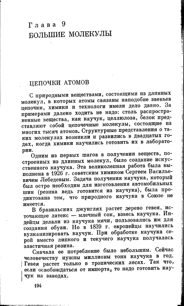 Александр Китайгородский - Физика для всех (том 2). Молекулы - Страница № 195