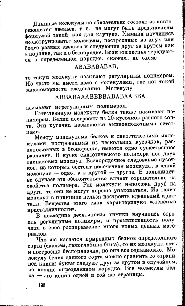 Александр Китайгородский - Физика для всех (том 2). Молекулы - Страница № 197