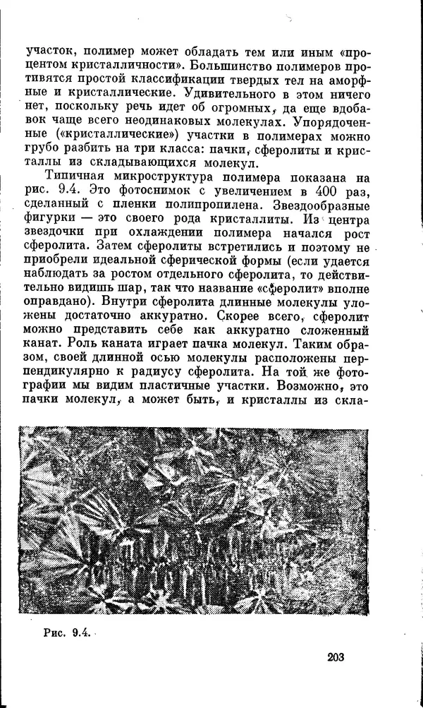 Александр Китайгородский -<!--p--><!--p--><!--p--><!--p--><!--p--><!--p--><!--p--><!--p--><!--p--><!--p--><!--p--><!--p--><!--p--><!--p--><!--p--><!--p--><!--p--><!--p--><!--p--><!--p--><!--p--><!--p--><!--p--><!--p--><!--p--><!--p--><!--p--><!--p--><!--p--><!--p--><!--p--><!--p--><!--p--><!--p--><!--p--><!--p--><!--p--><!--p--><!--p--><!--p--><!--p--><!--p--><!--p--><!--p--><!--p--><!--p--><!--p--><!--p--><!--p--><!--p--><!--p--><!--p--><!--p--><!--p--><!--p--><!--p--><!--p--><!--p--><!--p--><!--p--><!--p--><!--p--><!--p--><!--p--><!--p--><!--p--><!--p--><!--p--><!--p--><!--p--><!--p--><!--p--><!--p--><!--p--><!--p--><!--p--><!--p--><!--p--><!--p--><!--p--><!--p--><!--p--><!--p--><!--p--><!--p--><!--p--><!--p--><!--p--><!--p--><!--p--><!--p--><!--p--><!--p--><!--p--><!--p--><!--p--><!--p--><!--p--><!--p--><!--p--><!--p--><!--p--><!--p--><!--p--><!--p--><!--p--><!--p--><!--p--><!--p--><!--p--><!--p--><!--p--><!--p--><!--p--><!--p--><!--p--><!--p--><!--p--><!--p--><!--p--><!--p--><!--p--><!--p--><!--p--><!--p--><!--p--><!--p--><!--p--><!--p--><!--p--><!--p--><!--p--><!--p--><!--p--><!--p--><!--p--><!--p--><!--p--><!--p--><!--p--><!--p--><!--p--><!--p--><!--p--><!--p--><!--p--><!--p--><!--p--><!--p--><!--p--><!--p--><!--p--><!--p--><!--p--><!--p--><!--p--><!--p--><!--p--><!--p--><!--p--><!--p--><!--p--><!--p--><!--p--><!--p--><!--p--><!--p--><!--p--><!--p--><!--p--><!--p--><!--p--><!--p--><!--p--><!--p--><!--p--><!--p--><!--p--><!--p--><!--p--><!--p--><!--p--><!--p--><!--p--><!--p--><!--p--><!--p--><!--p--><!--p--><!--p--><!--p--><!--p--><!--p--><!--p--><!--p--><!--p--><!--p--><!--p--><!--p--><!--p--><!--p--><!--p--><!--p--><!--p-->Физика для всех (том 2). Молекулы - Страница № 204