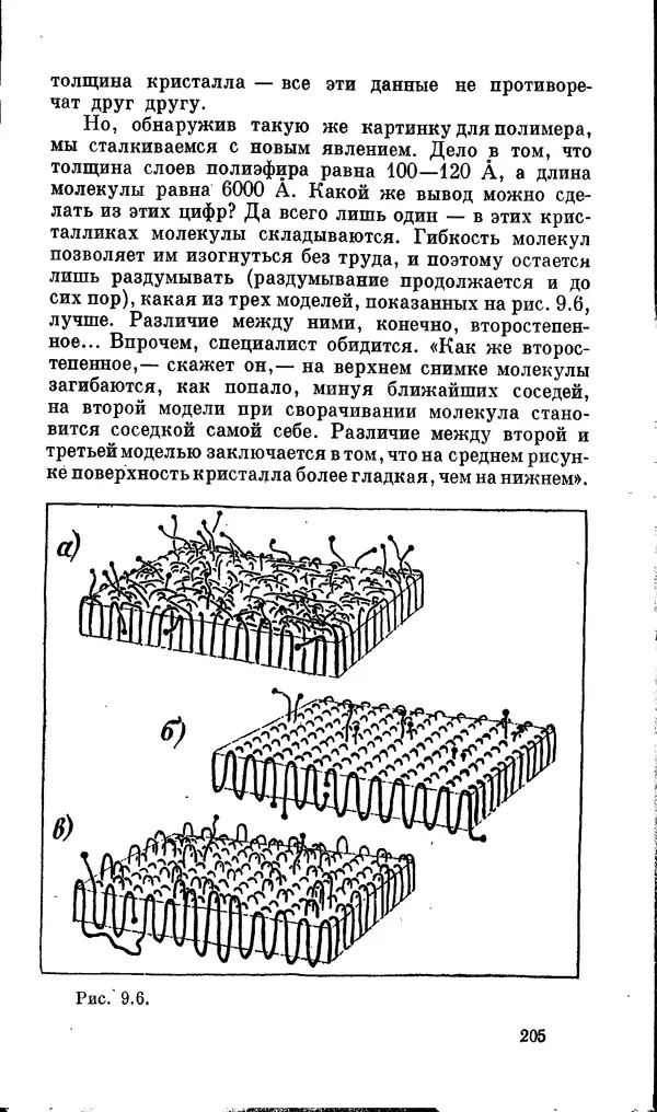 Александр Китайгородский - Физика для всех (том 2). Молекулы - Страница № 206