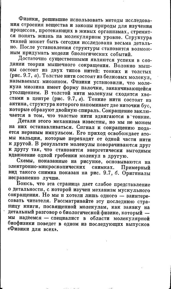 Александр Китайгородский - Физика для всех (том 2). Молекулы - Страница № 208