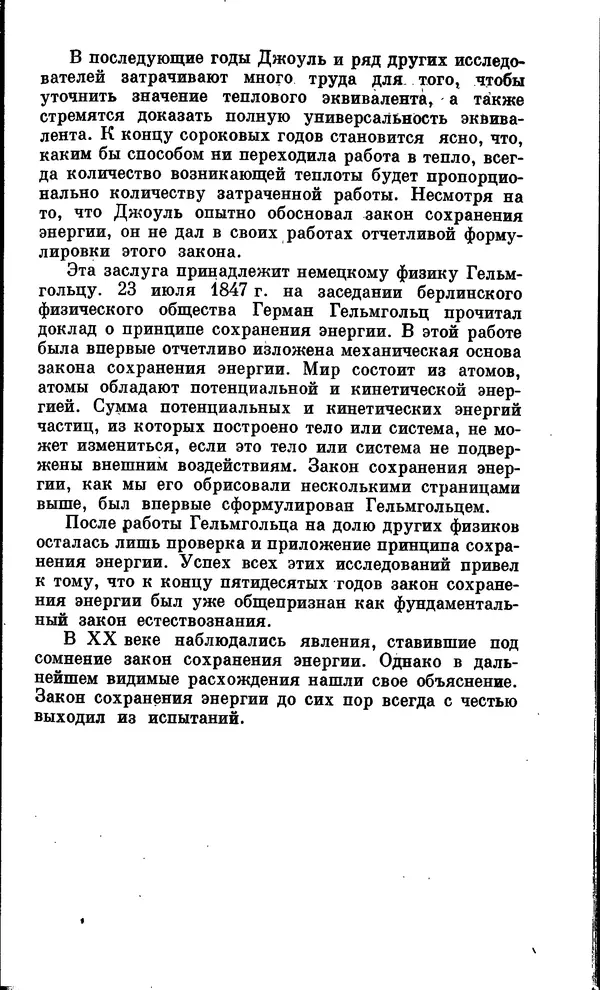 Александр Китайгородский - Физика для всех (том 2). Молекулы - Страница № 22