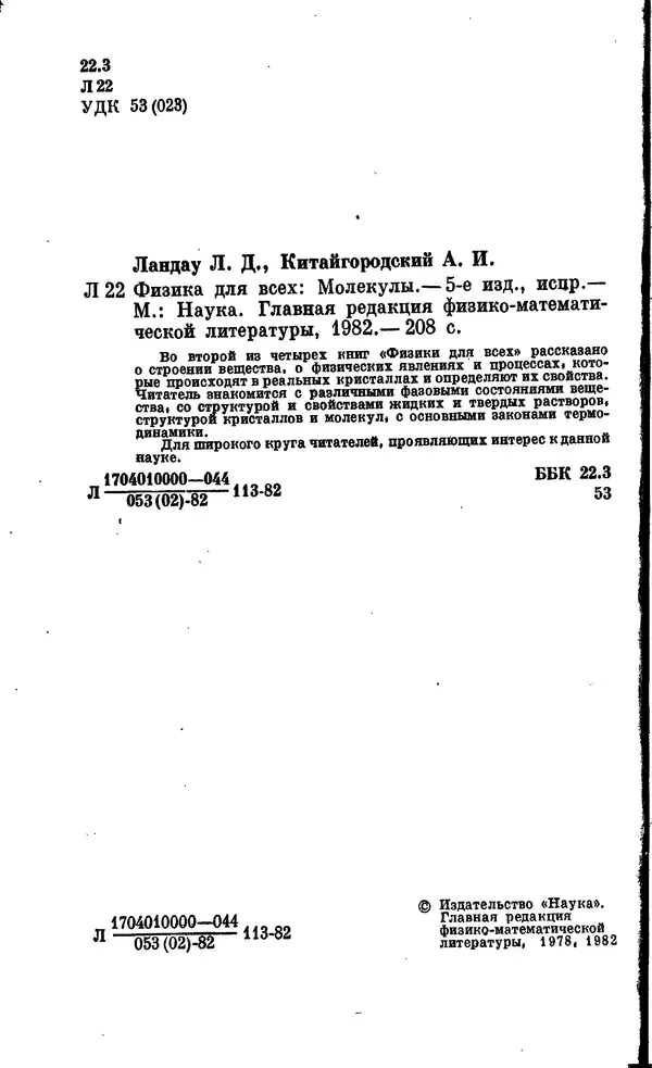 Александр Китайгородский - Физика для всех (том 2). Молекулы - Страница № 3