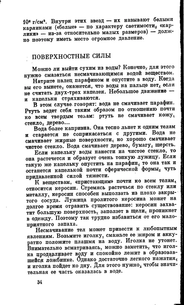 Александр Китайгородский - Физика для всех (том 2). Молекулы - Страница № 35