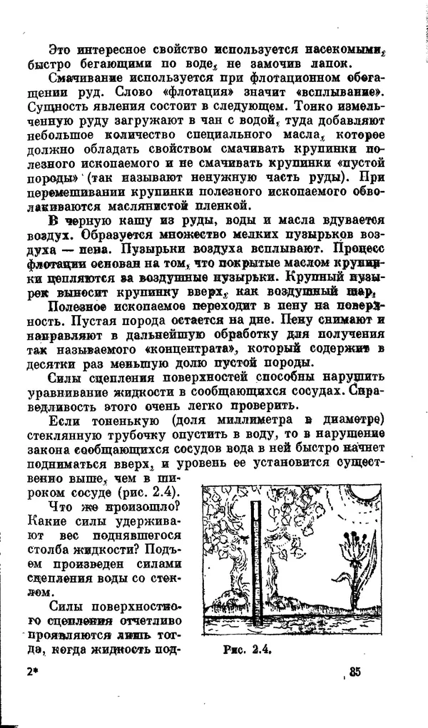 Александр Китайгородский - Физика для всех (том 2). Молекулы - Страница № 36