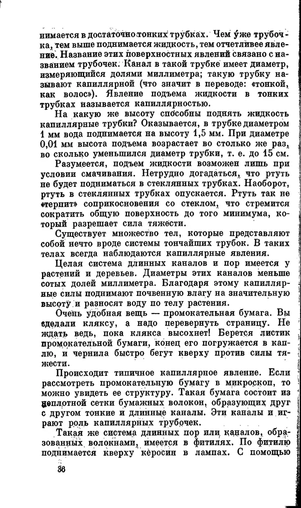 Александр Китайгородский - Физика для всех (том 2). Молекулы - Страница № 37